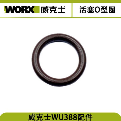 威克士WU388电锤原装配件活塞皮圈