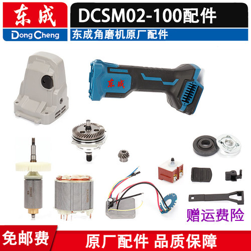 东成DCSM02-100充电角磨机配件头