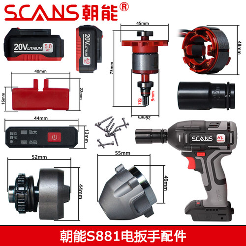 朝能电动扳手配件S881无刷裸机头