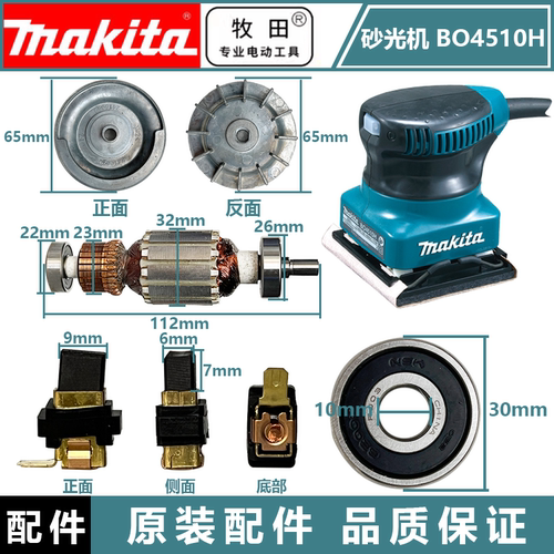 牧田砂光机配件转子定子开关碳刷