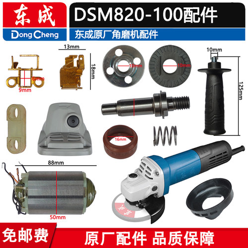 东成DSM820-100角磨机配件开关