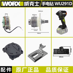 威克士20V锂电起子机WU291D减速箱开关控制板定子转子机壳尾罩