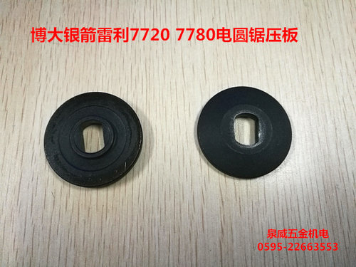 博大银箭雷利电圆锯7720 7780压板 锯片夹片7寸电锯台锯配件