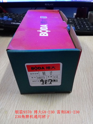 博大G8-230银箭9370雷利GM1-230角磨机转子定子原厂原装电机配件