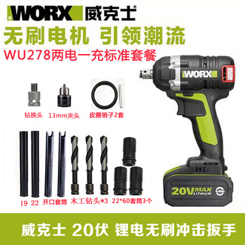 威克士WU278充电扳手冲击无刷电动扳手架子工木工脚手架电扳手