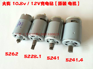 大有10.8v小强12V锂电钻5241 5227 5262 5228 5281充电钻电机马达