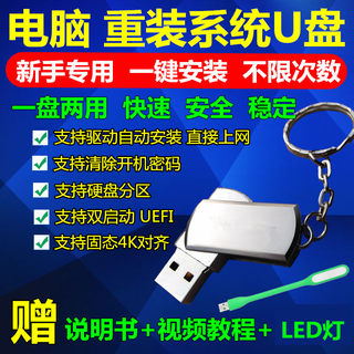 电脑重装系统U盘一键安装pe装机双启动32G全系统优盘