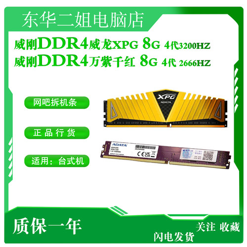 台式机内存条8G 威刚  DDR4 2666HZ  3200