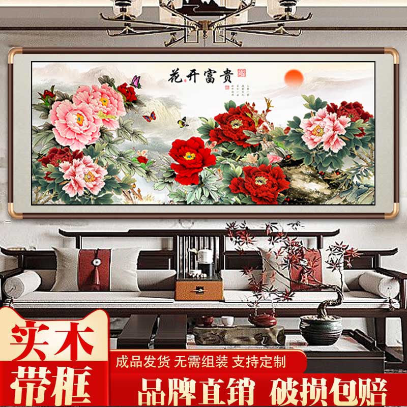 国画花开富贵牡丹图新中式客厅沙发背景墙挂画餐厅卧室招财装饰画