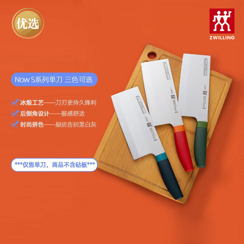 德国双立人Nows系列 中片刀菜刀彩色刀中式切片刀 （多色可选）