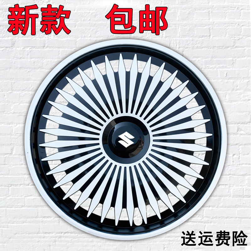适用铃木雨燕新奥拓北斗星天语利亚纳轮盖钢圈轮毂盖轮胎帽轮罩
