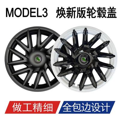 model3焕新版轮毂盖涡轮旋风