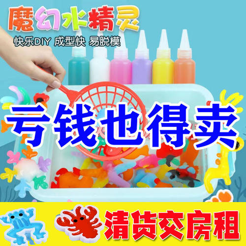 魔幻水精灵玩具神器水宝宝套装diy益智手工制作材料节日礼物造型