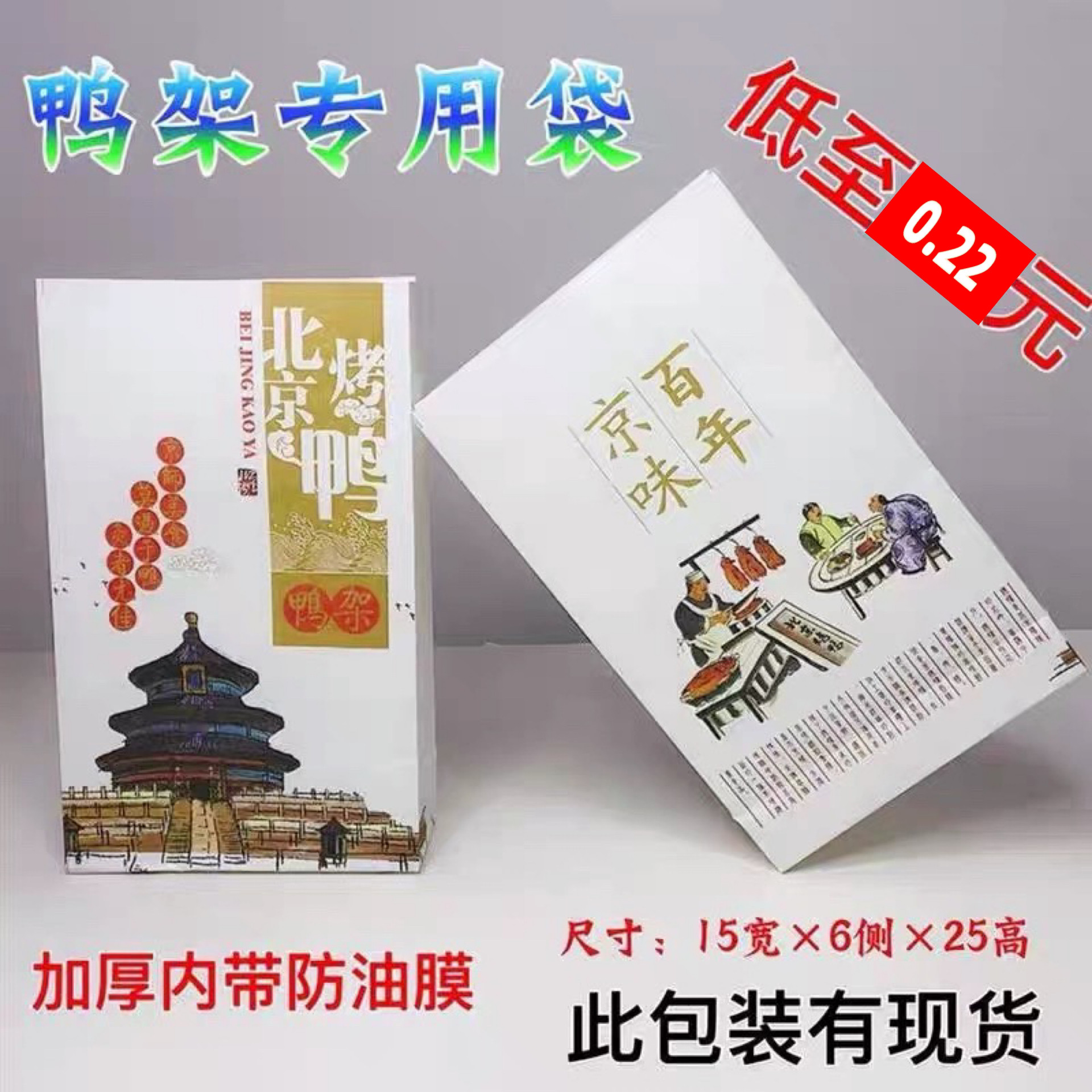 鸭架袋 北京烤鸭鸭骨架专用包装覆膜防油纸袋手提袋新款 定制现货
