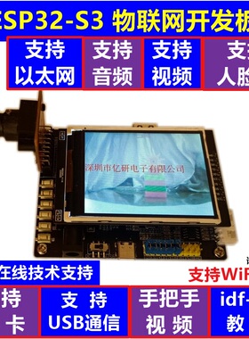 ESP32-S3开发板 WiFi视频传输 USB摄像头 语音人脸识别 AI小智