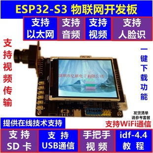 语音人脸识别 ESP32 USB摄像头 WiFi视频传输 AI小智 S3开发板