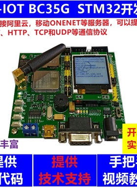 NB开发板 BC95 BC35G STM32F103RCT6 NBIOT 阿里云MQTT云服务器