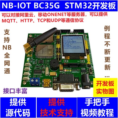 nbiot开发板nb开发nbiot视频教程
