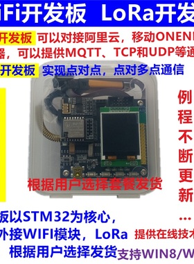 lora开发板 sx1278 ESP8266 STM32F103 BC95 NBIOT EC800G 4G通信