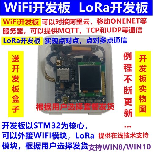 LORA开发板STM32F103RCsx1278