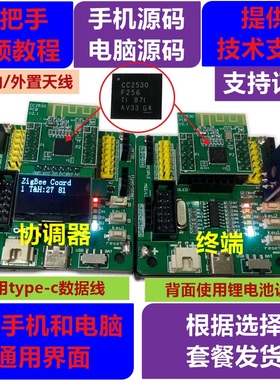 CC2530F256套件 51学习 物联网 3.0 MQTT教程 手把手zigbee开发板
