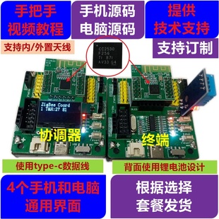 3.0 CC2530F256套件 51学习 物联网 手把手zigbee开发板 MQTT教程