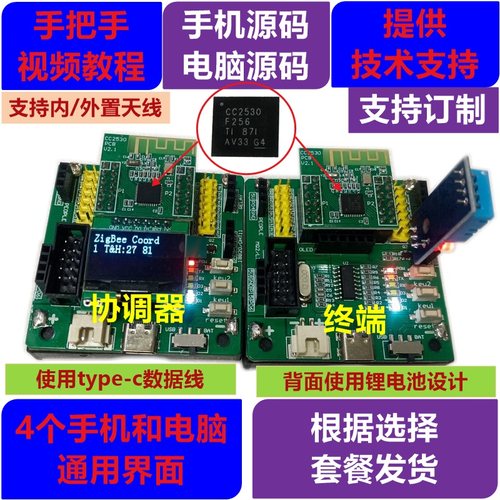 cc2530f256开发套件zigbee亿研
