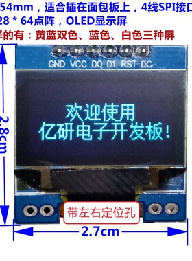 0.96寸OLED显示屏 128x64点阵 SSD1306/SSD1315 6线SPI通信液晶屏