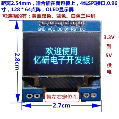 0.96寸显示屏小体积oled
