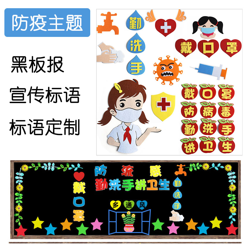 防疫主题黑板报幼儿园抗疫环创布置教室文化宣传标语讲卫生墙贴