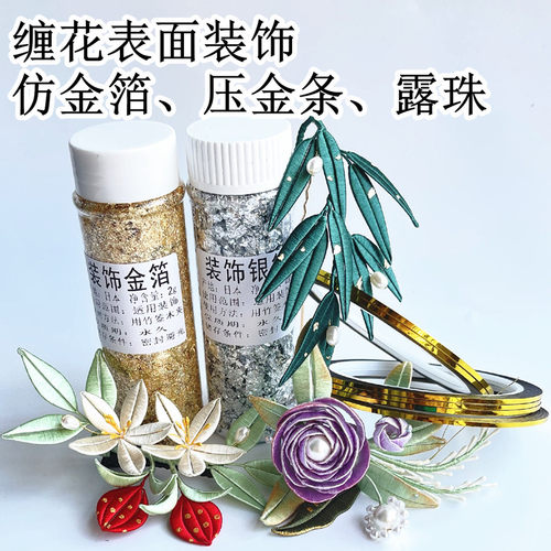 仿金箔仿银箔压金缠花金边条