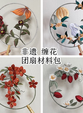 缠花团扇材料包有详细视频教程