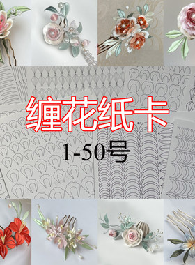 图样蜻蜓银杏白卡纸双面胶花瓣