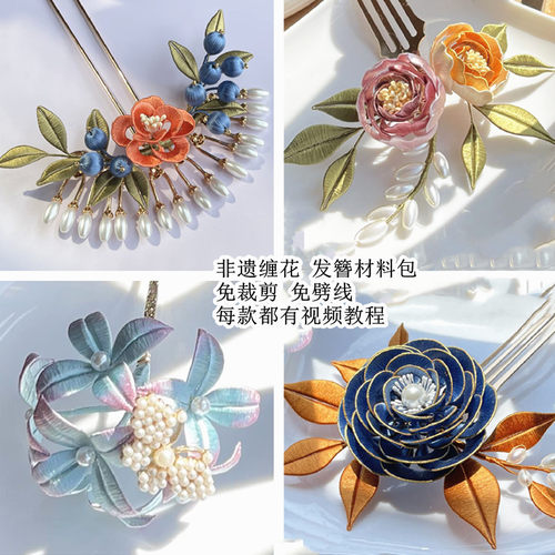 原创汉服免裁剪视频教程缠花发簪