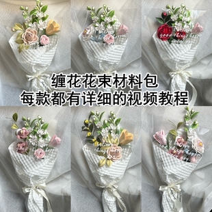 缠花花束材料包diy非遗缠花仿真花新娘手捧花套装 不是成品有教程