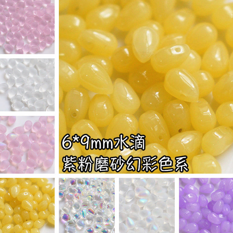 曲江流香 diy手工发簪汉服发夹璎珞配件材料6*9mm小水滴粉紫磨砂