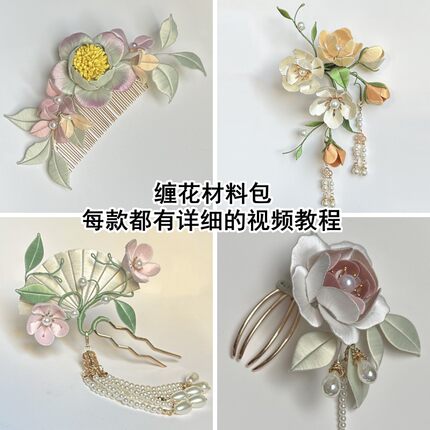 有视频教程缠花材料包古风发簪发梳汉服配饰彼岸花莲纹对钗初蕊