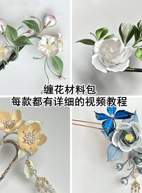 非遗缠花材料包每款都有详细教程