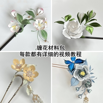 非遗缠花材料包每款都有详细教程