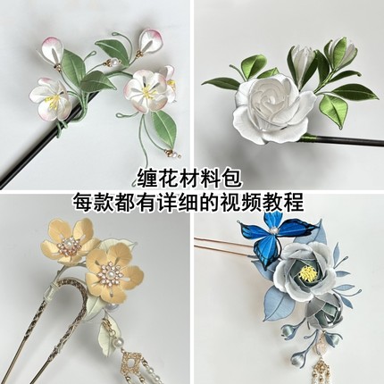 原创非遗缠花材料包有视频需裁剪汉服古风新娘头饰发冠软簪DIY
