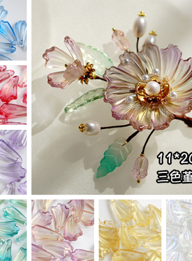 diy璎珞禁步琉璃花瓣发簪10粒价