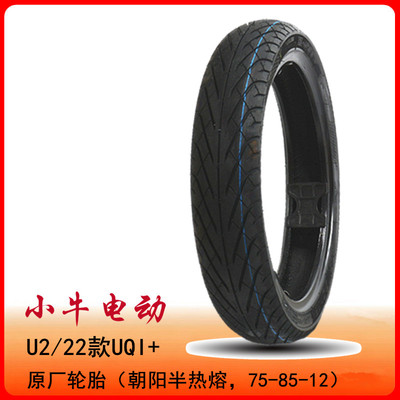U2/22款UQI+/F400T原厂轮胎