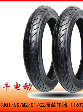 小牛电动U1/UQI/US/U+/M2/MS/G2原厂轮胎真空胎16*2.5原装前后胎