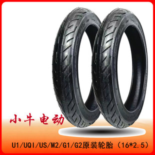前后胎 小牛电动U1 G2原厂轮胎真空胎16 2.5原装 UQI