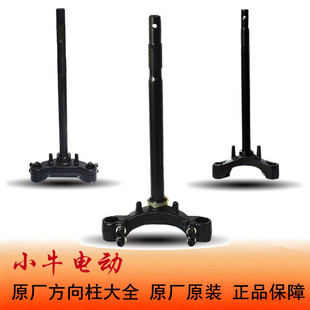 NQI N1S UQI三星柱 M2S MQIL 小牛电动配件原厂方向柱N1