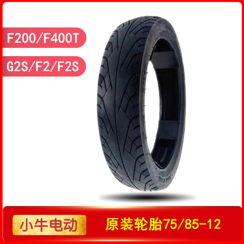 小牛电动原装轮胎真空胎