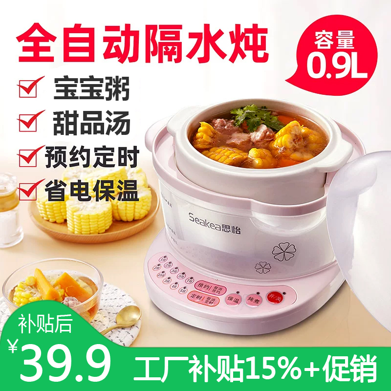 Seakea/思怡 YYD-9A 电炖锅 隔水白瓷全自动电炖盅 BB煲汤煮粥锅