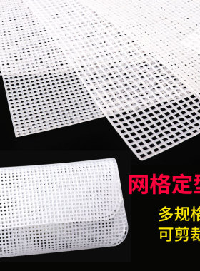 塑料定型垫片包底盘钩织材料包包固定网格片diy手工编织配件底板