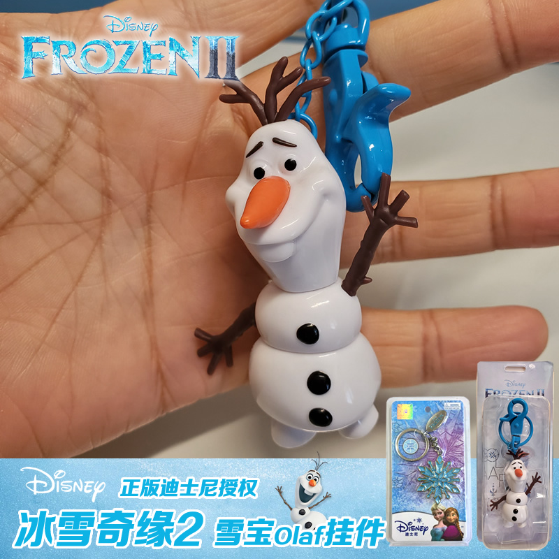 冰雪奇缘钥匙扣挂件