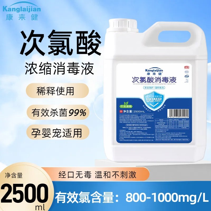 高浓缩次氯酸消毒液含氯免洗宠物家用室内母婴无毒杀菌正品消毒剂